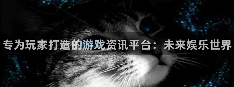 手机版杜邦娱乐客户端下载：专为玩家打造的游戏资讯平台：未来娱